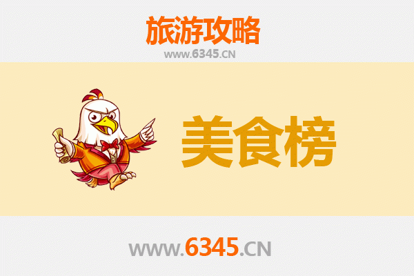 上海虹口美食排行榜前十名
