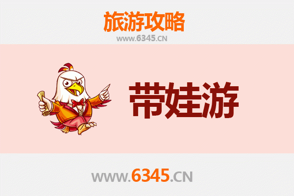 上海虹口亲子游全攻略：带娃出行注意事项与趣味指南